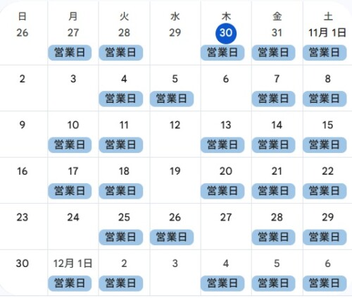 2025年11月営業日