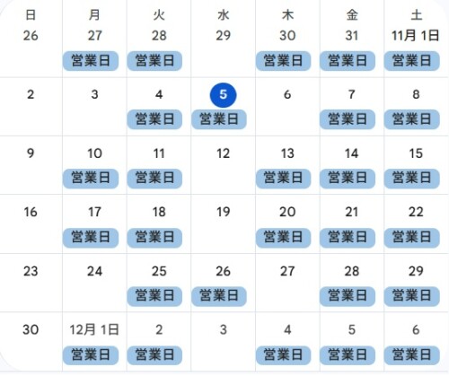2025年11月営業日2