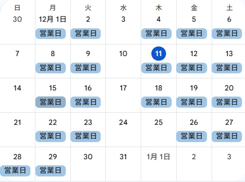 2025年12月営業日3