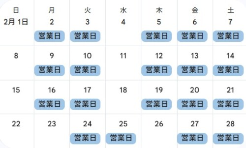 2025年2月営業日