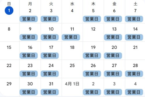 2025年3月営業日