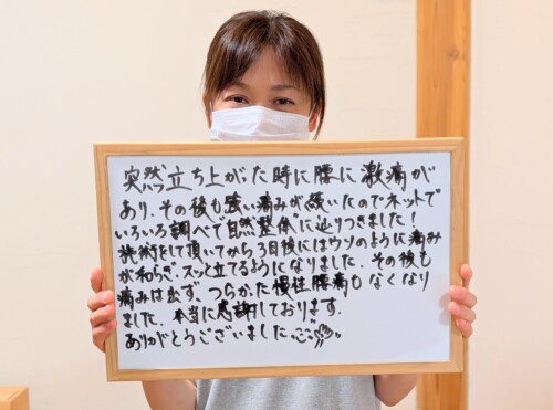 腰痛の整体のクチコミ